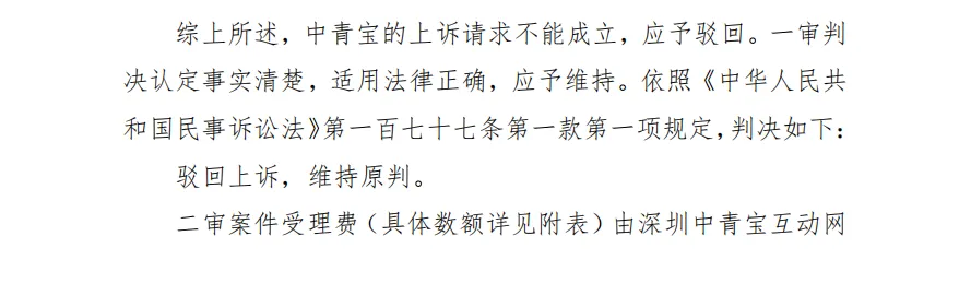 【中青宝】2026/5/28收到二审判决书（截取部分）