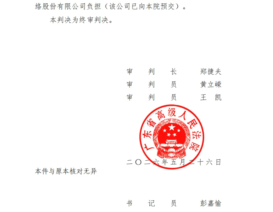 【中青宝】2026/5/28收到二审判决书（截取部分）