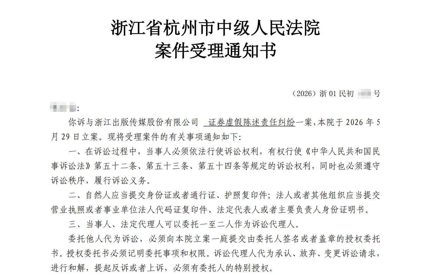 【浙版传媒】2026/5/29收到受理通知书（截取部分）