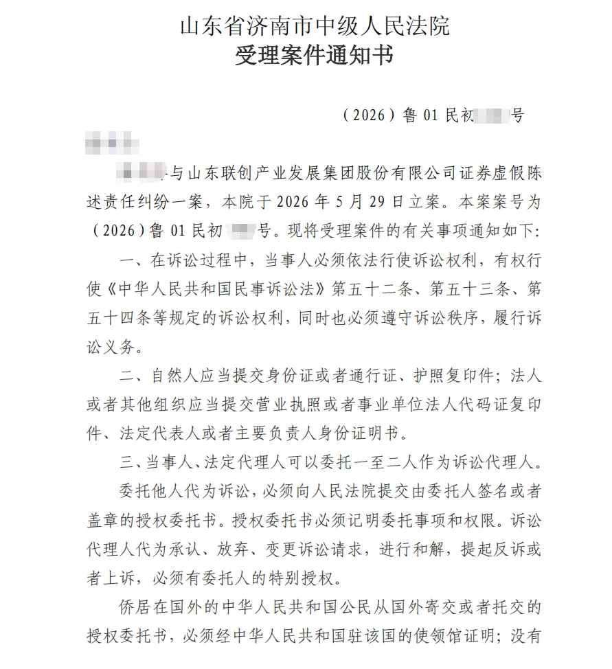 【联创股份】2026/6/1收到受理通知书（截取部分）