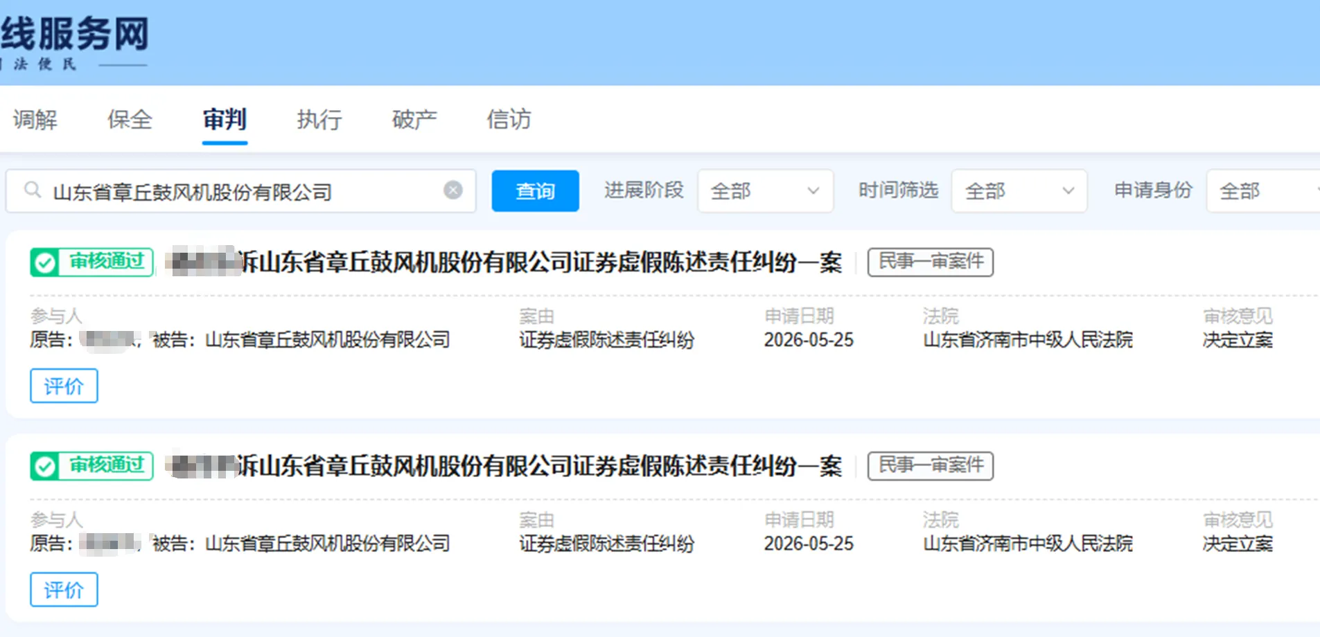 【山东章鼓】2026/6/1新增25人立案审查通过（截取部分）