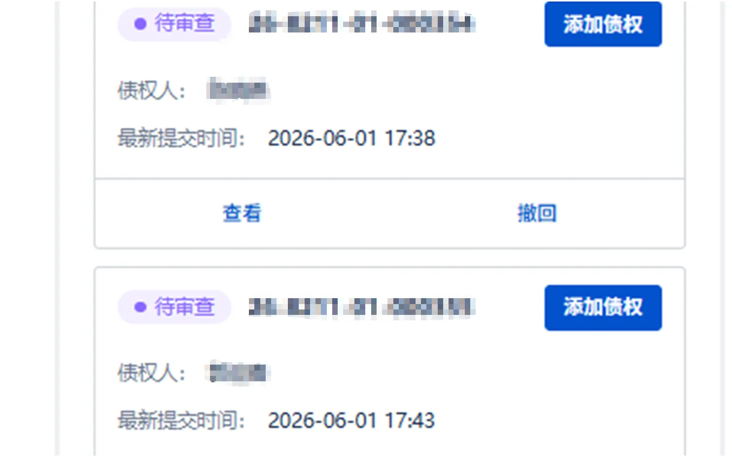 【百利科技】2026/6/2新增2人已在e破通提交债权申报