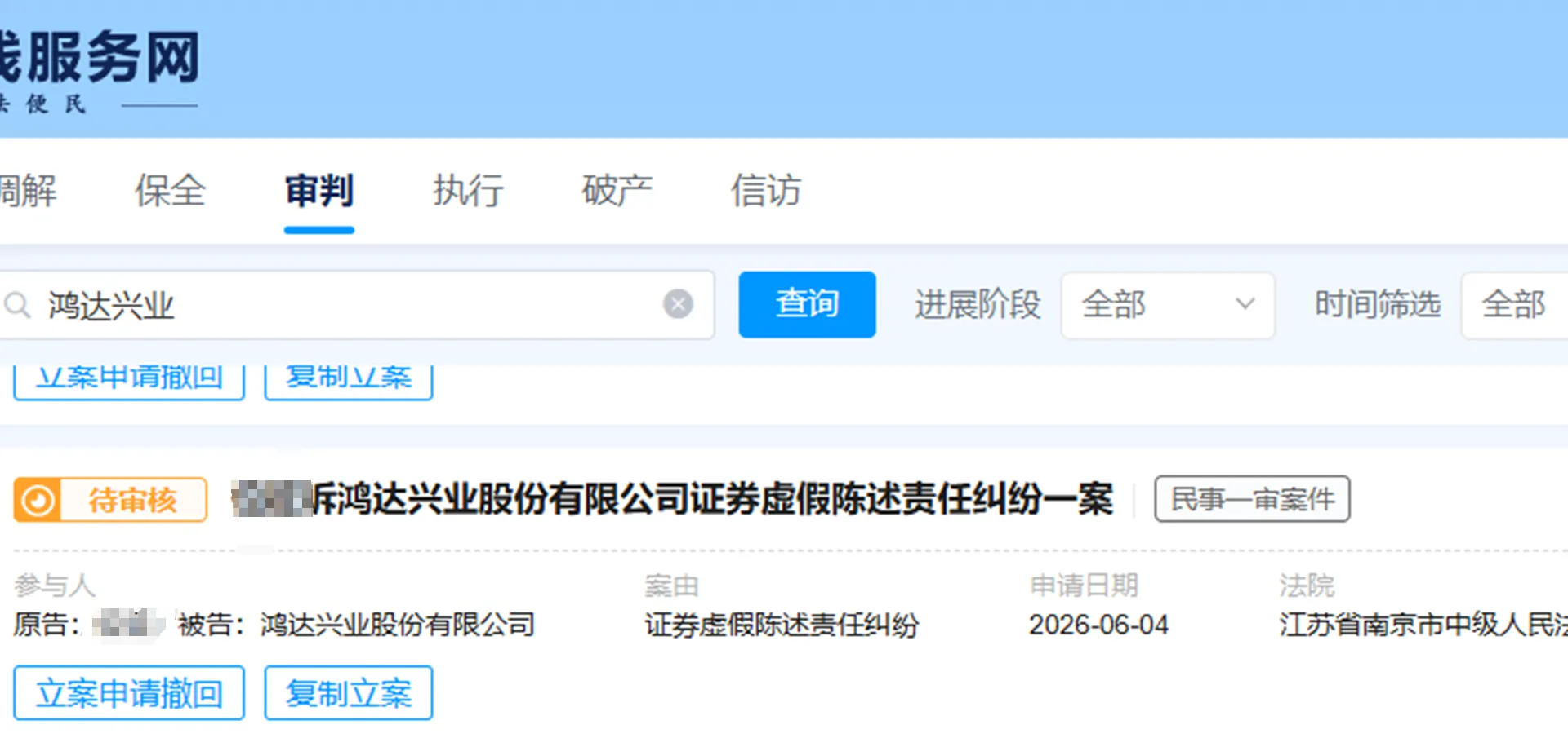 【鸿达兴业】2026/6/4新增19人提交至南京中院立案（截取部分）
