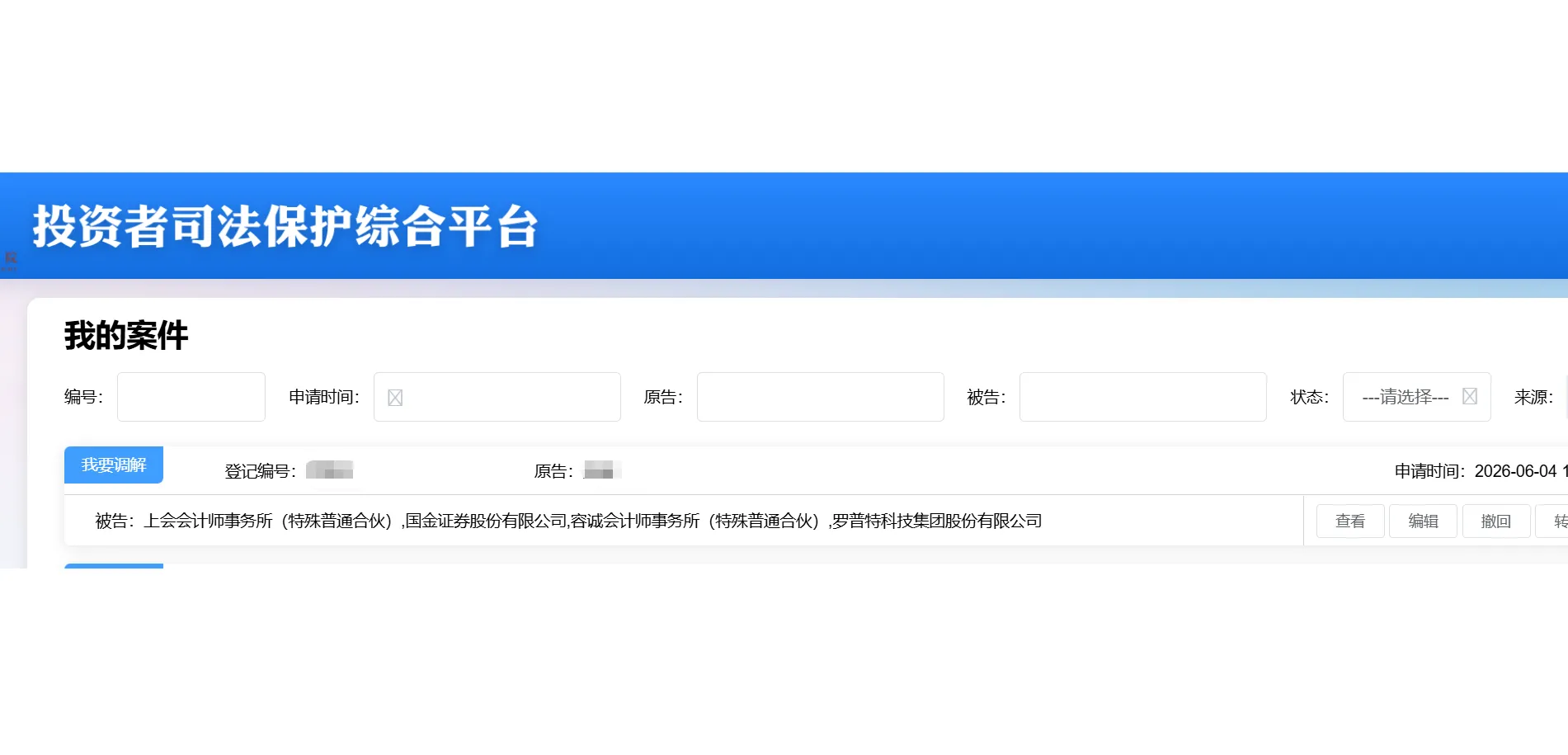 【罗普特】2026/6/5新增1人提交至上海金融法院立案