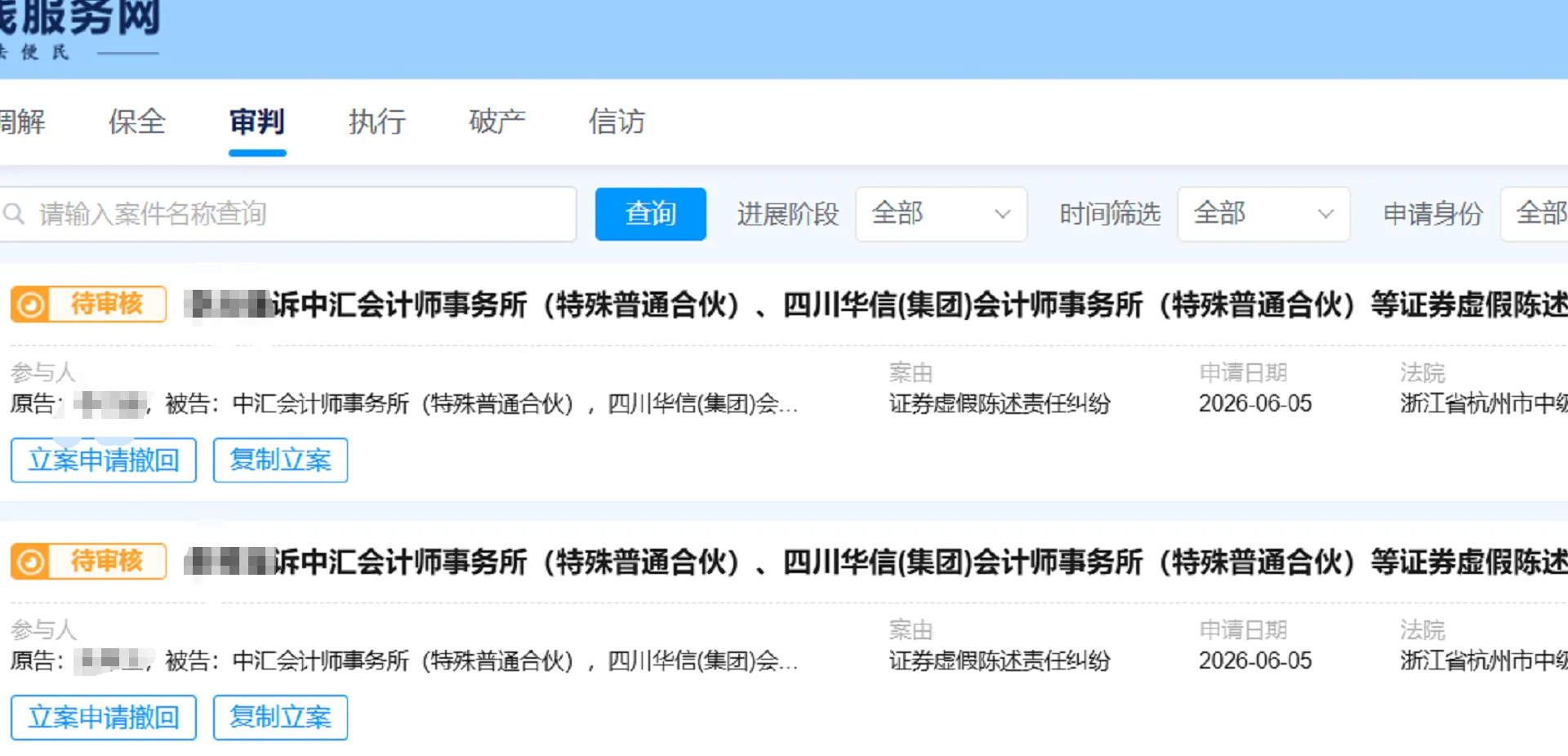 【兴源环境】2026/6/5新增2人提交至杭州中院立案