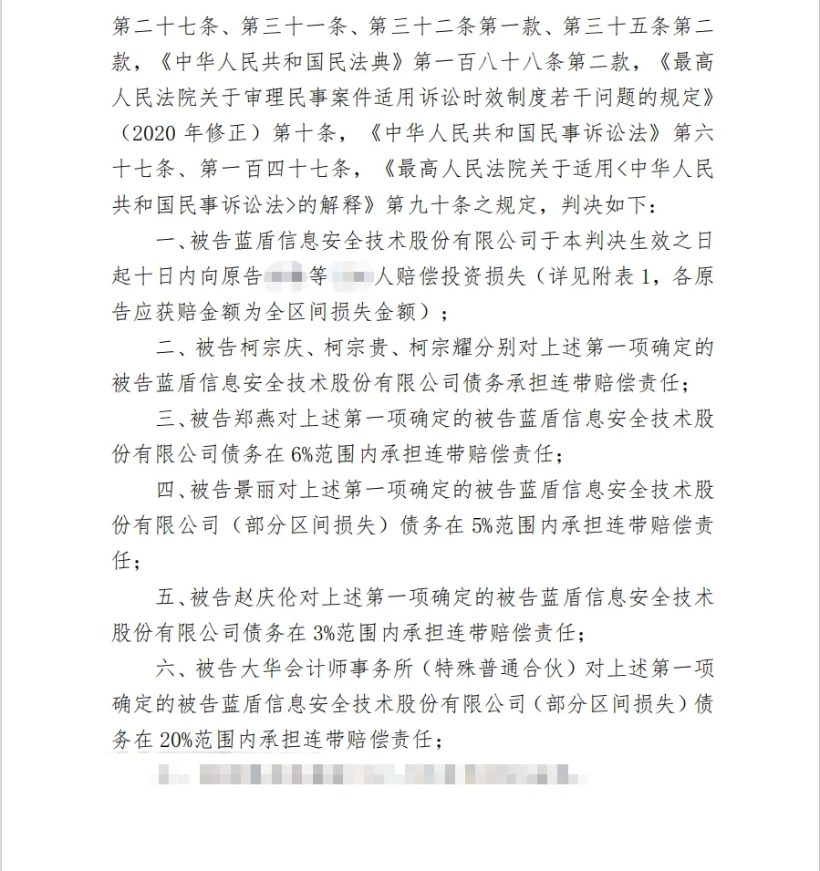 【蓝盾股份】2026/6/9收到一审判决书（截取部分）