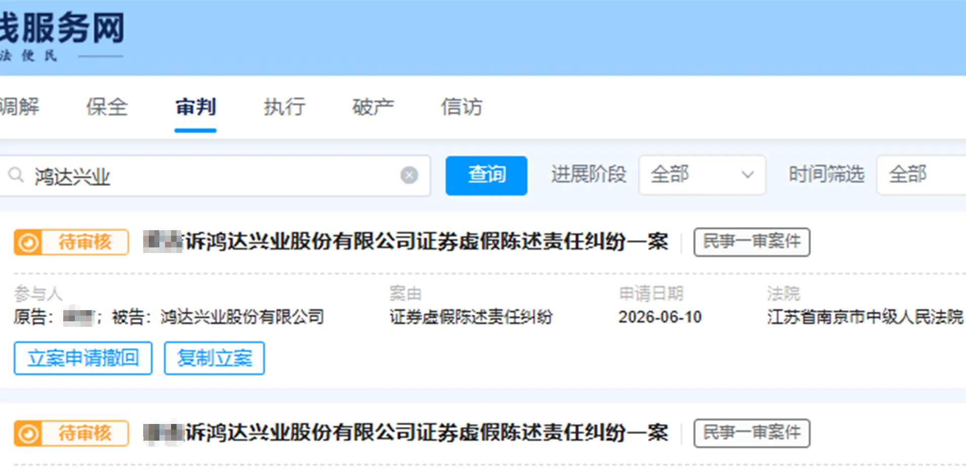 【鸿达兴业】2026/6/11新增15人提交至南京中院立案（截取部分）