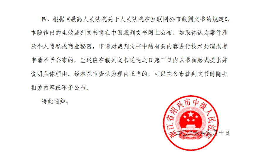 【锦盛新材】2026/6/11收到受理通知书（截取部分）