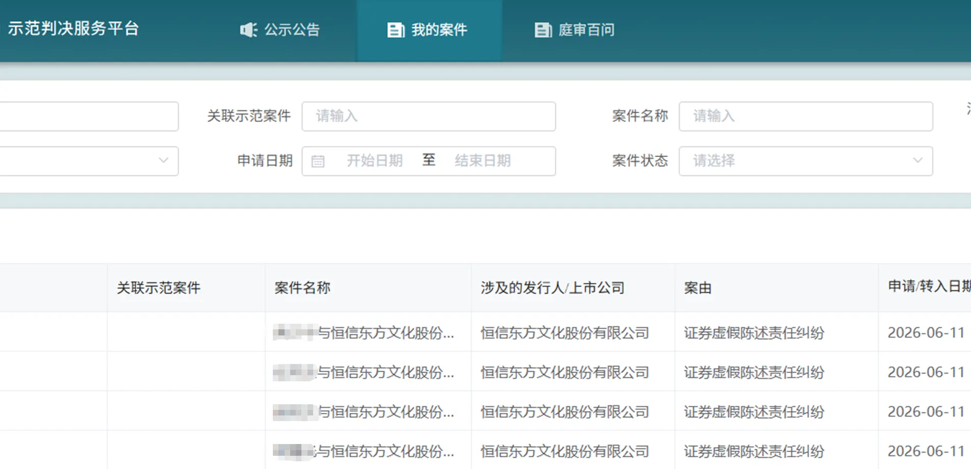 【恒信东方】2026/6/11新增16人提交至北京金融法院立案（截取部分）