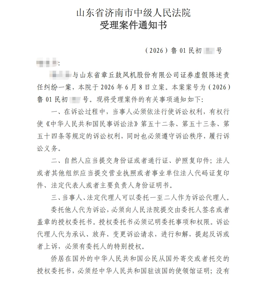 【山东章鼓】2026/6/12收到受理通知书（截取部分）
