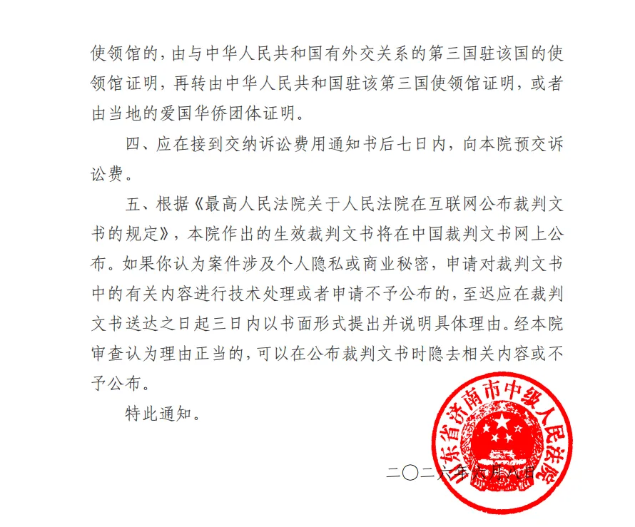 【山东章鼓】2026/6/12收到受理通知书（截取部分）