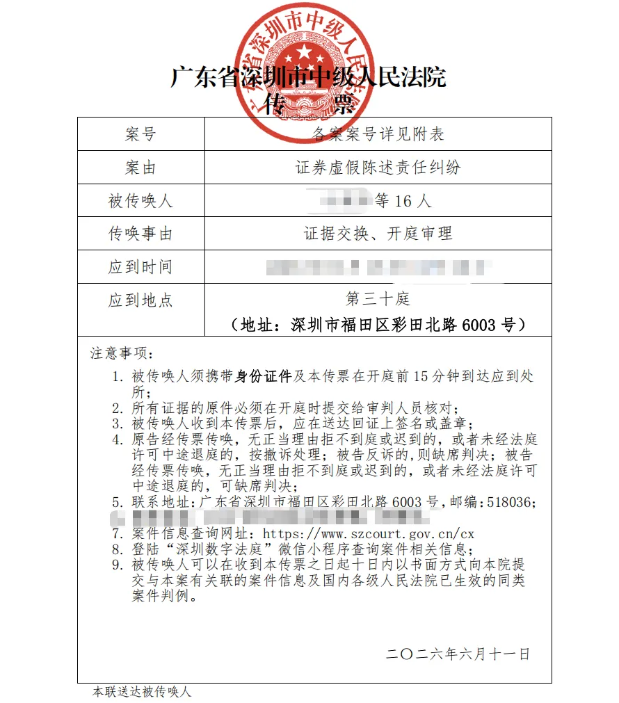 【建艺集团】2026/6/12收到开庭传票