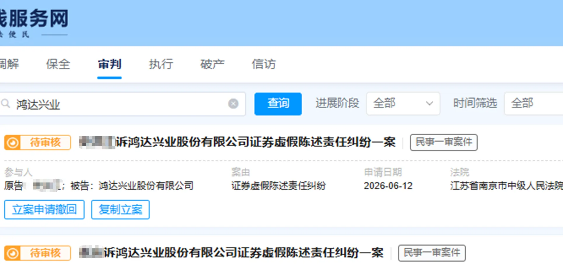 【鸿达兴业】2026/6/12新增15人提交至南京中院立案（截取部分）
