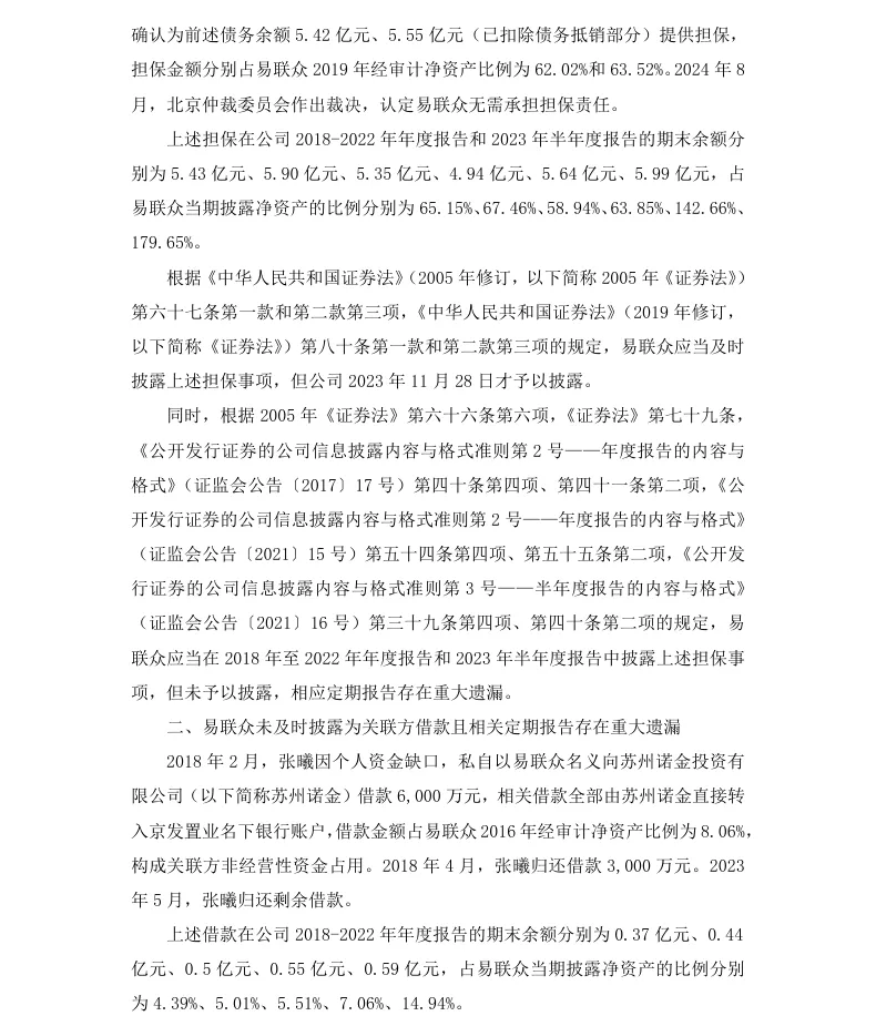 【处罚事先告知】ST易联众收到《行政处罚事先告知书》的公告（2026/6/12）