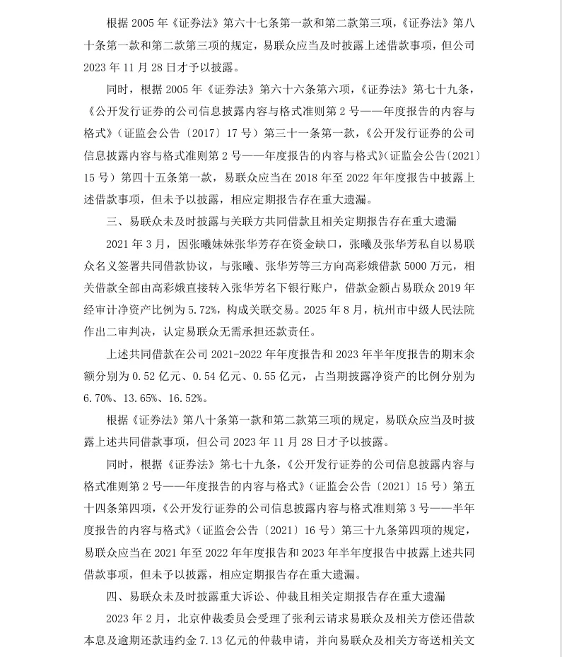 【处罚事先告知】ST易联众收到《行政处罚事先告知书》的公告（2026/6/12）