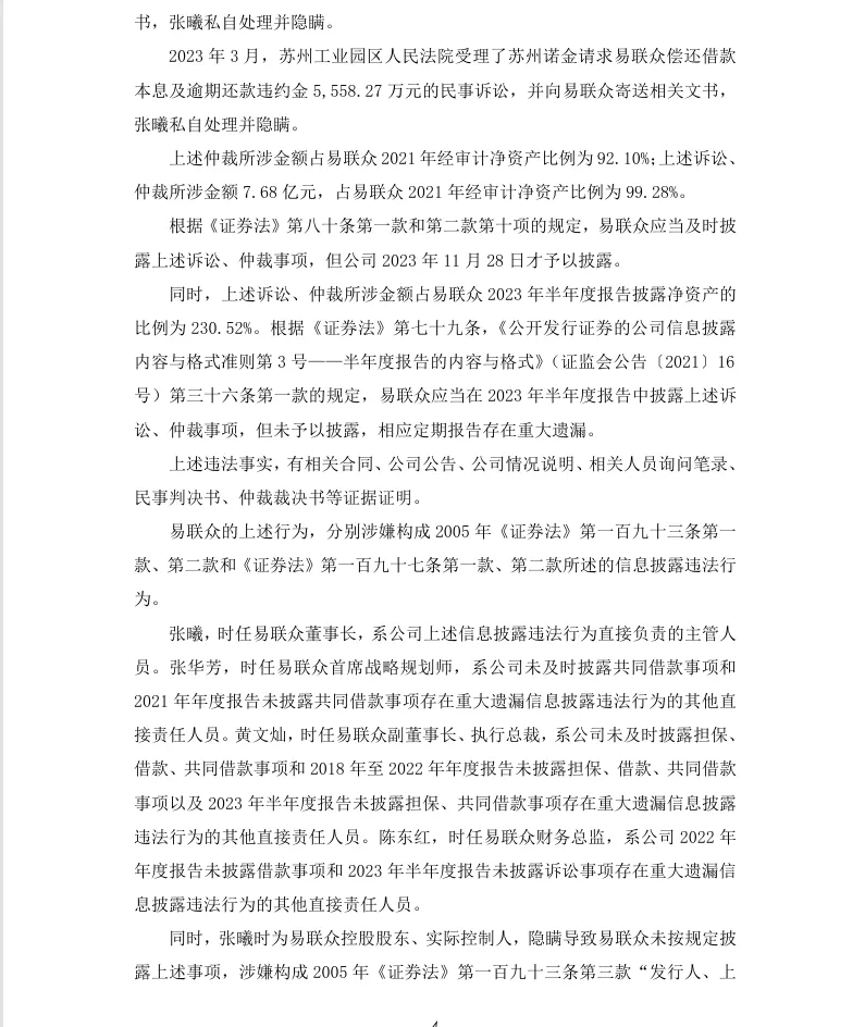 【处罚事先告知】ST易联众收到《行政处罚事先告知书》的公告（2026/6/12）