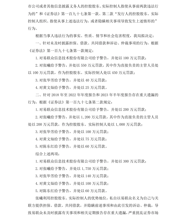 【处罚事先告知】ST易联众收到《行政处罚事先告知书》的公告（2026/6/12）
