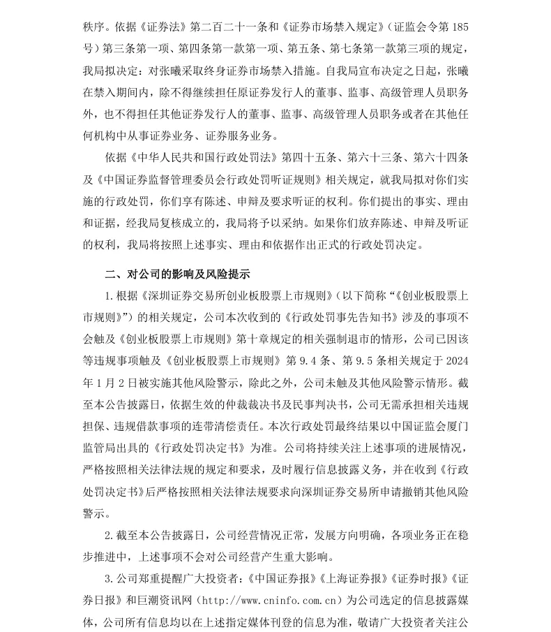 【处罚事先告知】ST易联众收到《行政处罚事先告知书》的公告（2026/6/12）