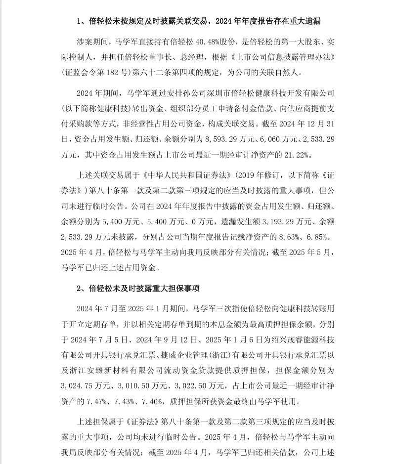 【处罚事先告知】倍轻松收到《行政处罚事先告知书》的公告（2026/6/13）