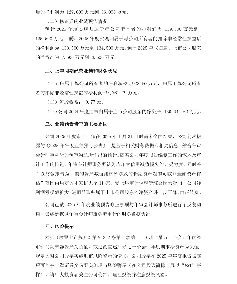 【业绩预告修正】亚士创能2025年度业绩预告修正公告（2026/4/29）