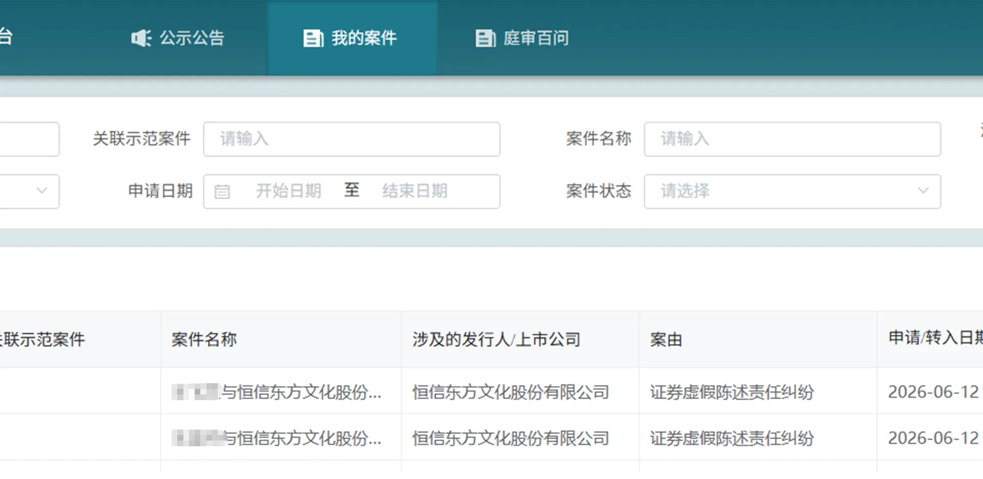 【恒信东方】2026/6/15新增21人提交至北京金融法院立案（截取部分）