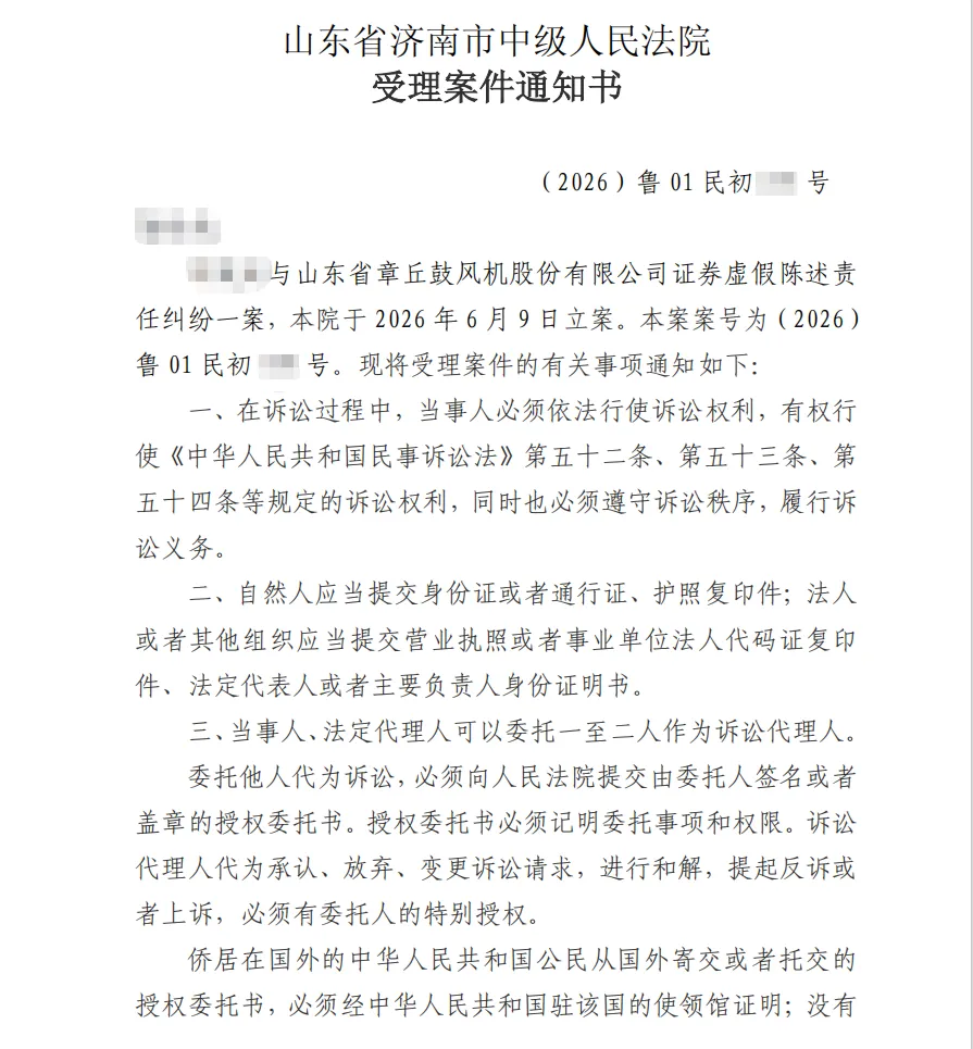 【山东章鼓】2026/6/15收到受理通知书（截取部分）