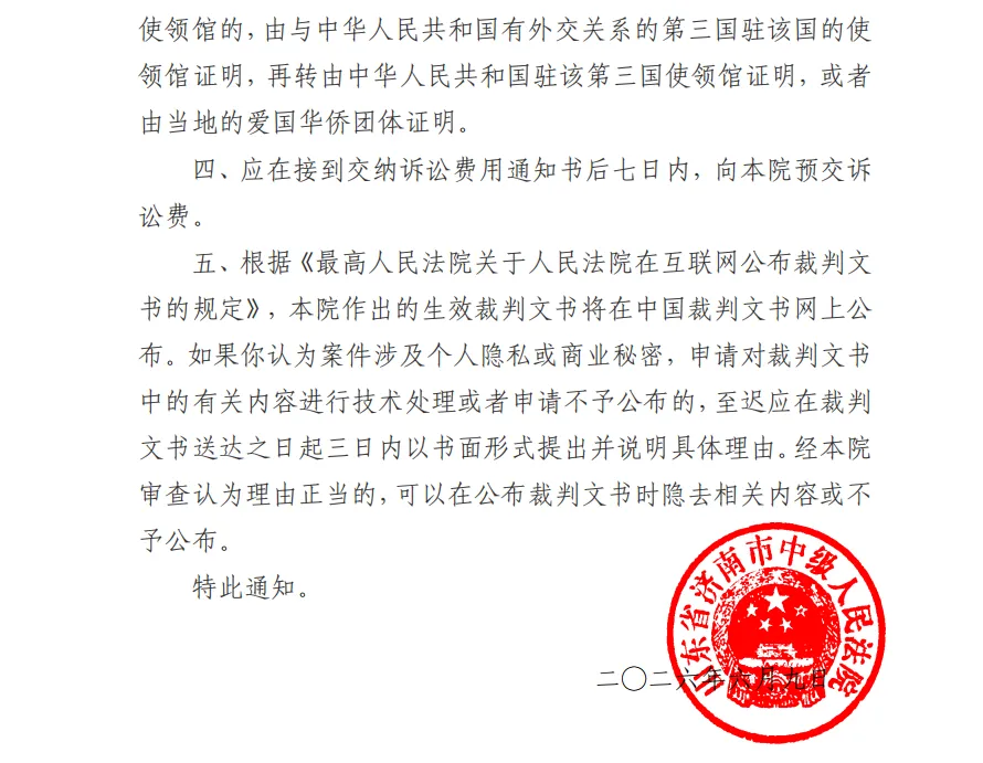 【山东章鼓】2026/6/15收到受理通知书（截取部分）