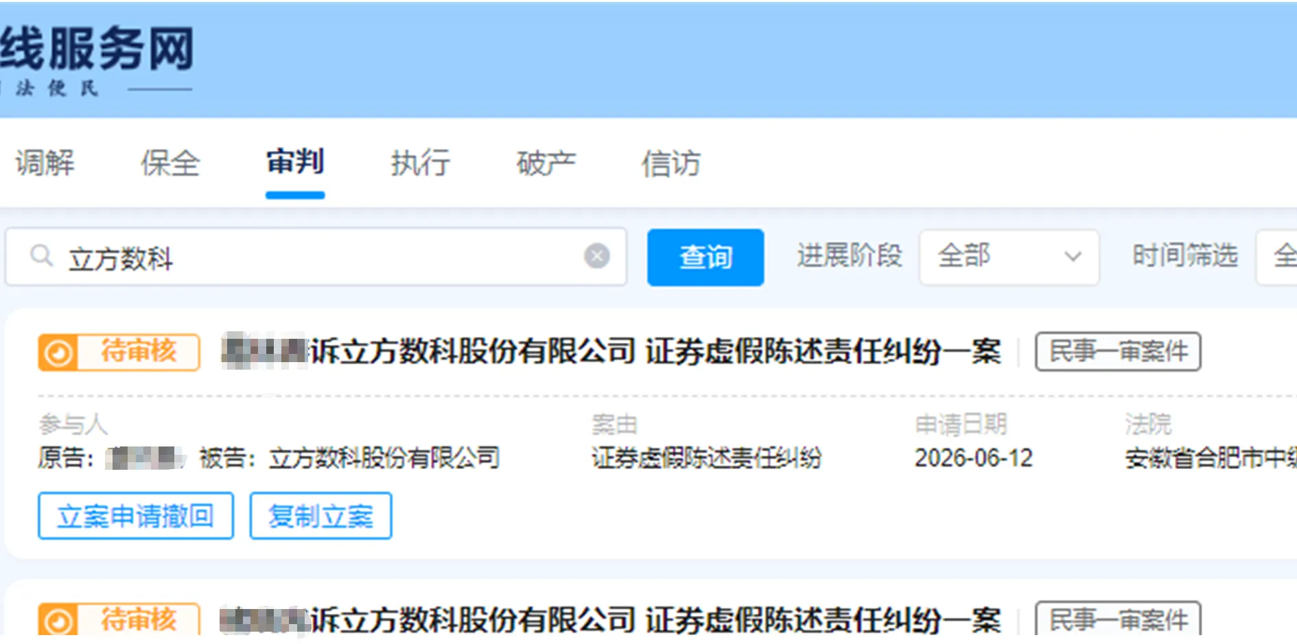 【立方数科】2026/6/15新增15人提交至合肥中院立案（截取部分）