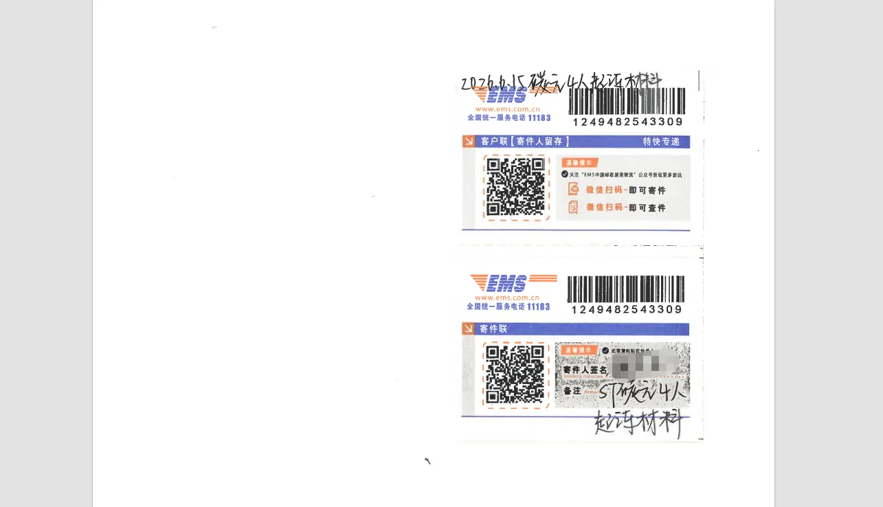 【*ST碳元】2026/6/15已寄出4人起诉材料