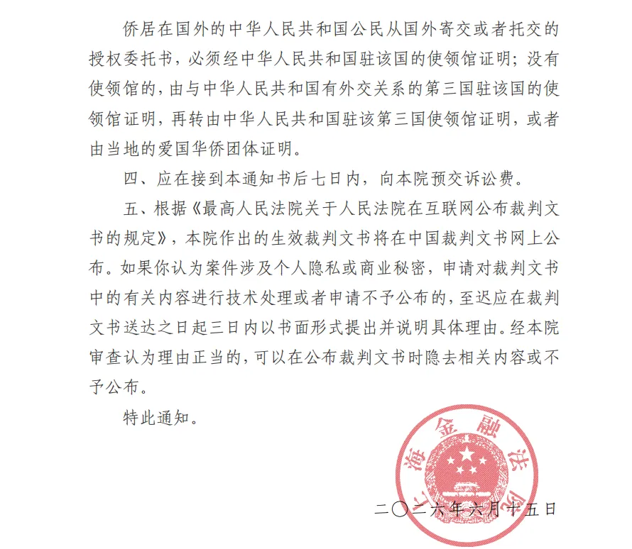 【上海易连】2026/6/16收到受理通知书（截取部分）