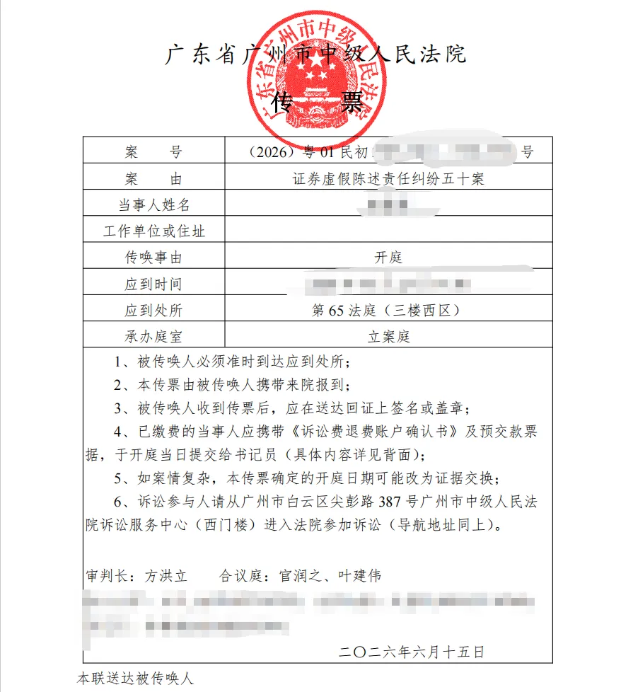 【易事特】2026/6/16收到开庭传票