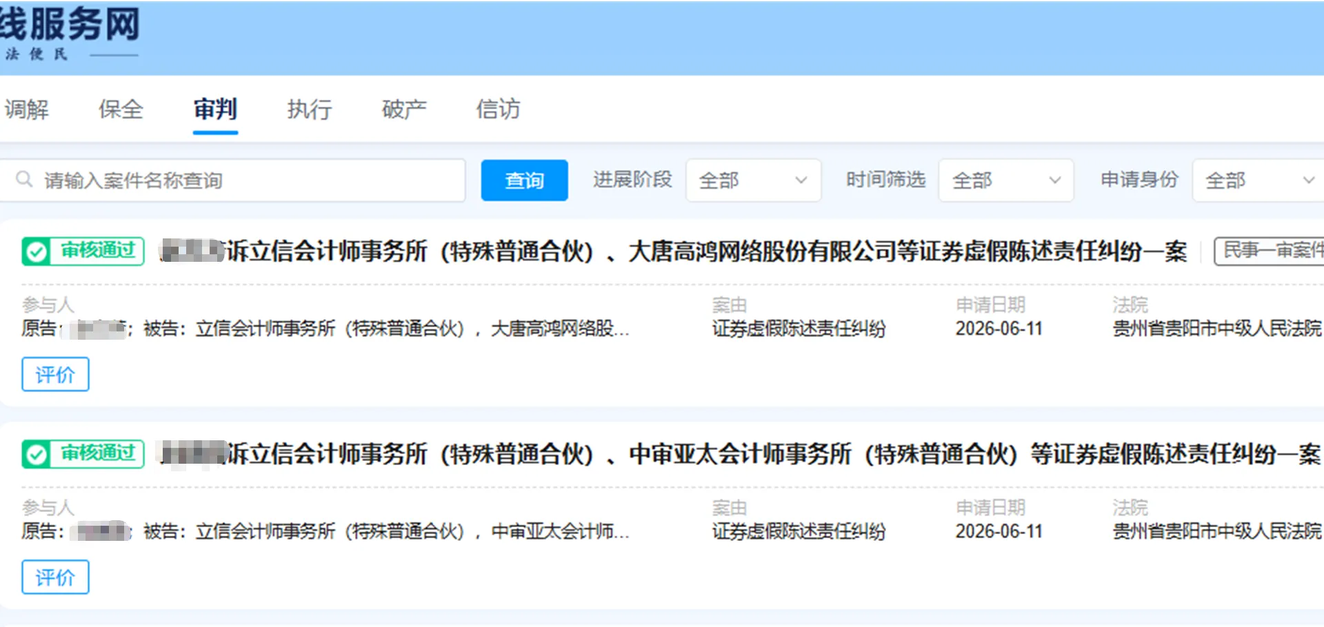【ST高鸿】2026/6/16新增125人立案审查通过（截取部分）