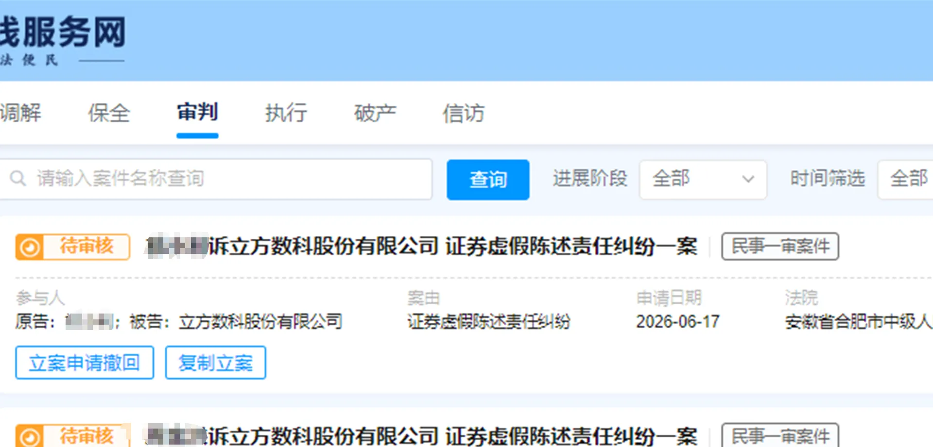 【立方数科】2026/6/17新增20人提交至合肥中院立案（截取部分）