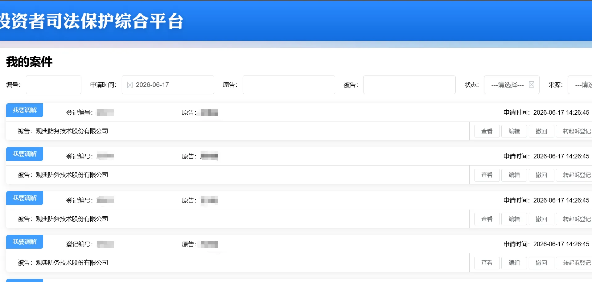 【观典防务】2026/6/17新增33人提交至上海金融法院立案（截取部分）