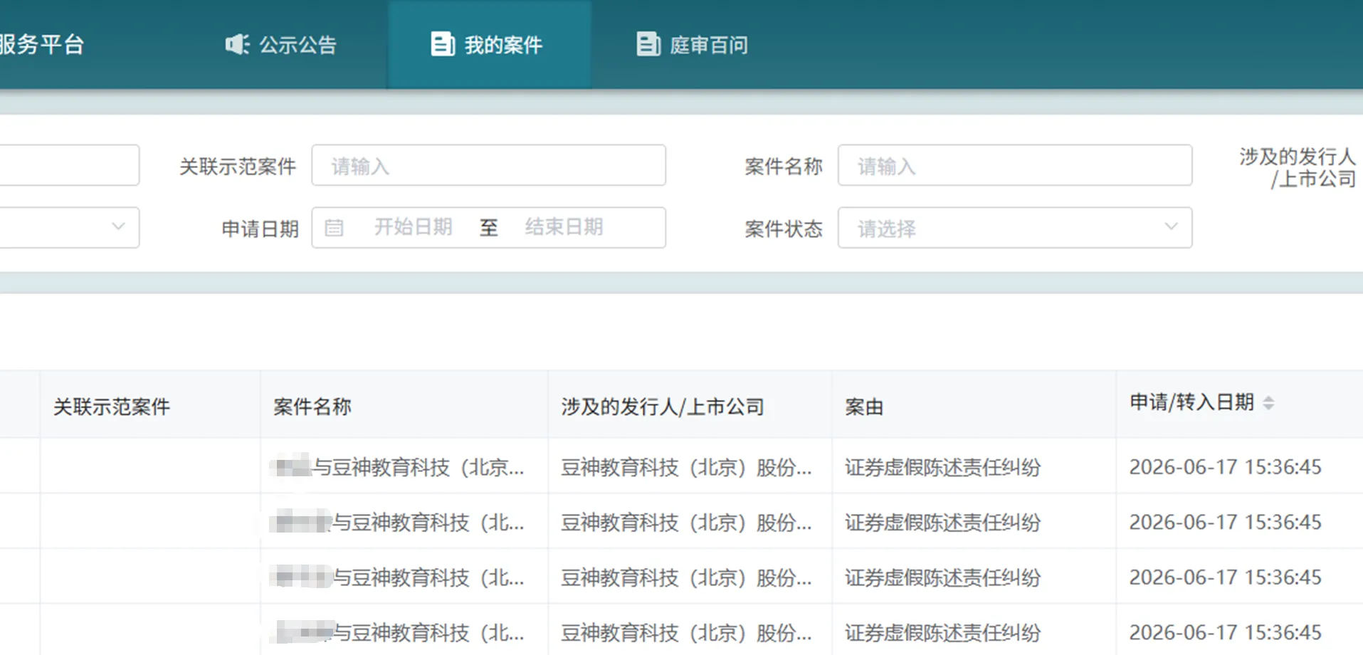 【豆神教育】2026/6/17新增20人提交至北京金融法院立案（截取部分）