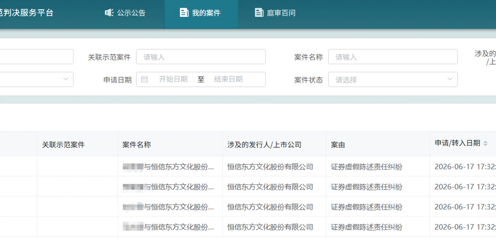 【恒信东方】2026/6/18新增20人提交至北京金融法院立案（截取部分）