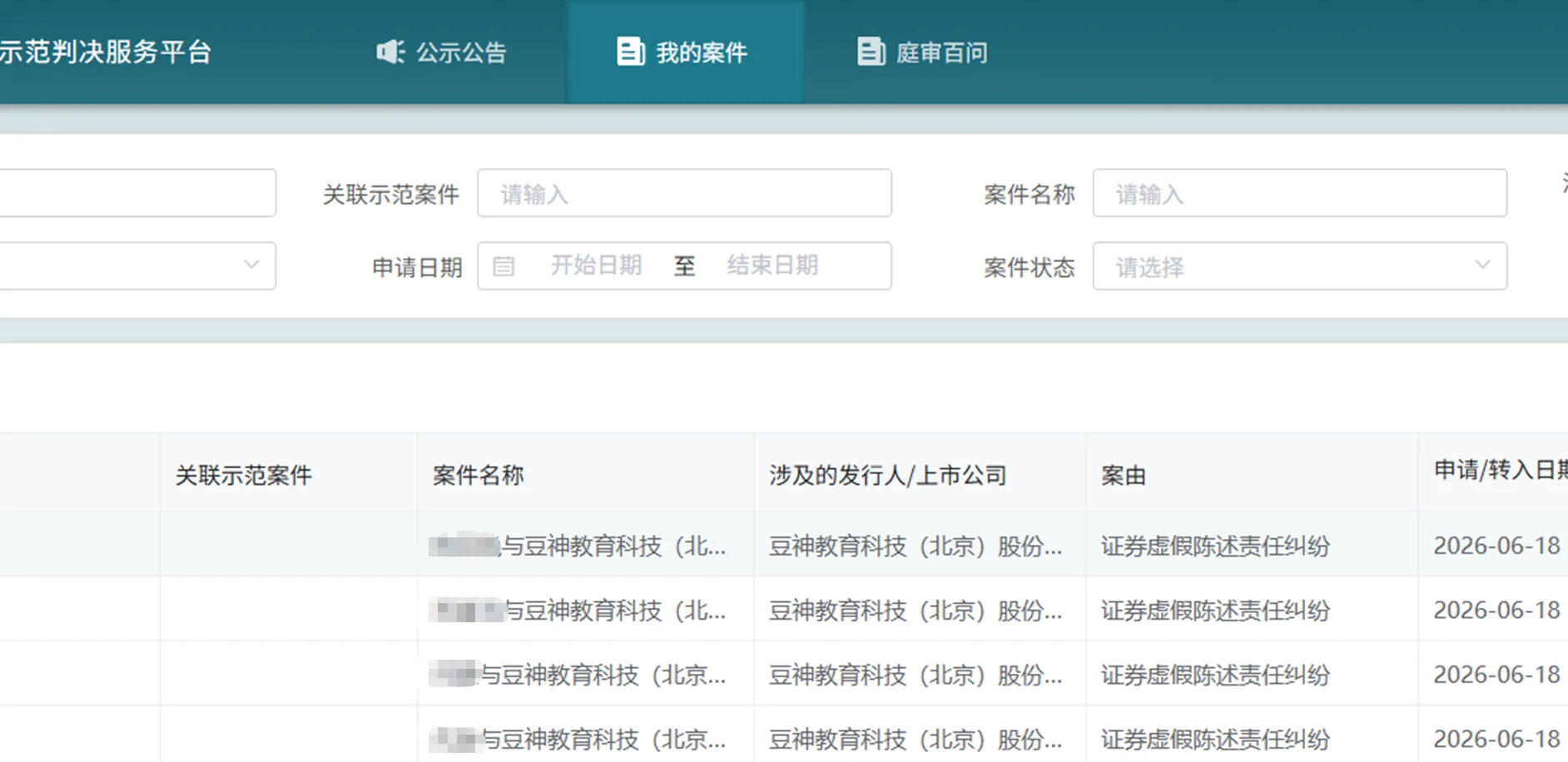【豆神教育】2026/6/18新增46人提交至北京金融法院立案（截取部分）