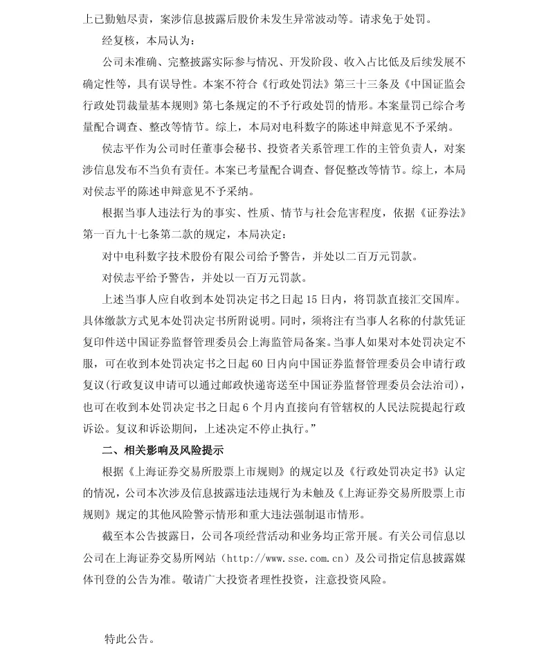 【正式处罚】电科数字收到《行政处罚决定书》的公告（2026/6/19）