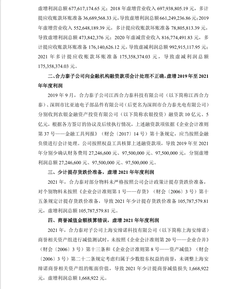 【处罚事先告知】合力泰收到《行政处罚事先告知书》的公告（2026/6/18）