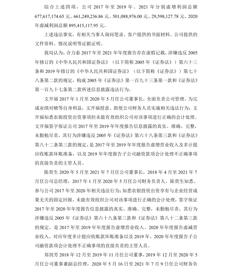 【处罚事先告知】合力泰收到《行政处罚事先告知书》的公告（2026/6/18）