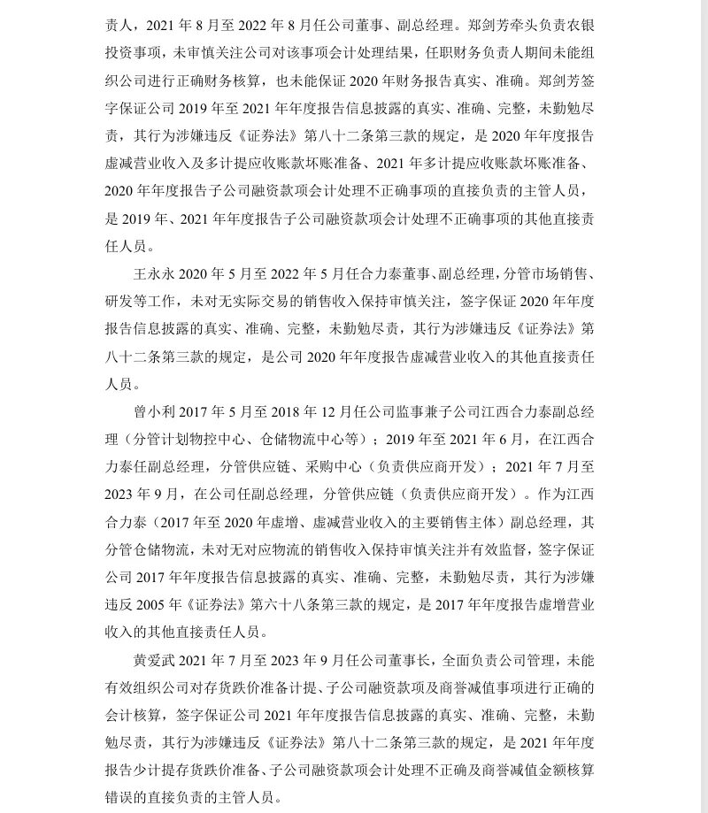 【处罚事先告知】合力泰收到《行政处罚事先告知书》的公告（2026/6/18）
