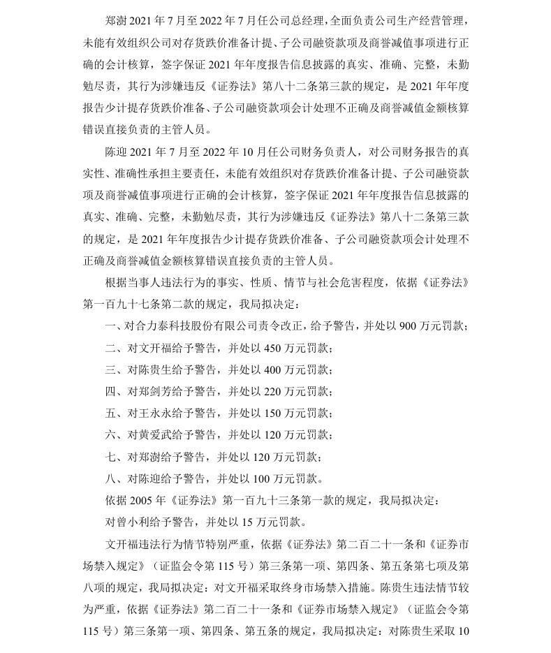 【处罚事先告知】合力泰收到《行政处罚事先告知书》的公告（2026/6/18）