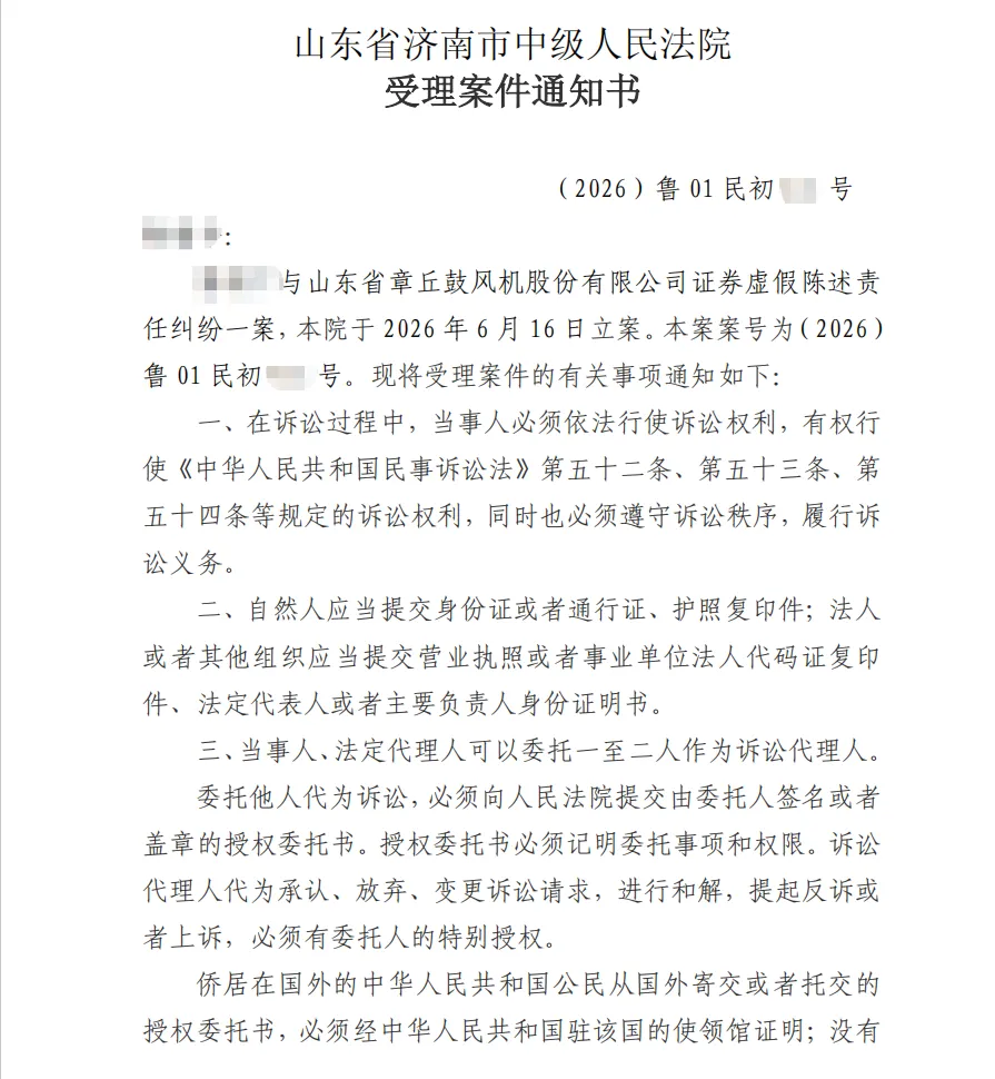 【山东章鼓】2026/6/22收到受理通知书（截取部分）