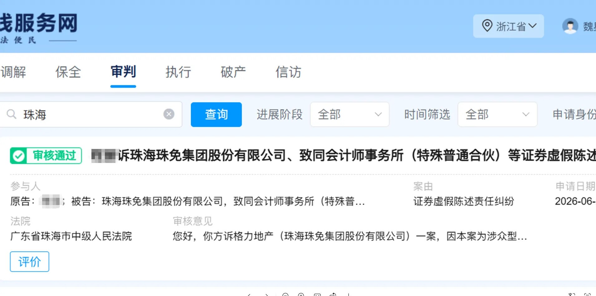 【格力地产】2026/6/25立案审查通过（截取部分）
