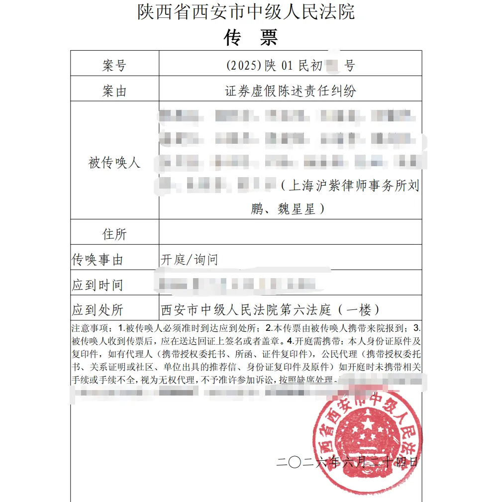 【航天动力】2026/6/29收到开庭传票