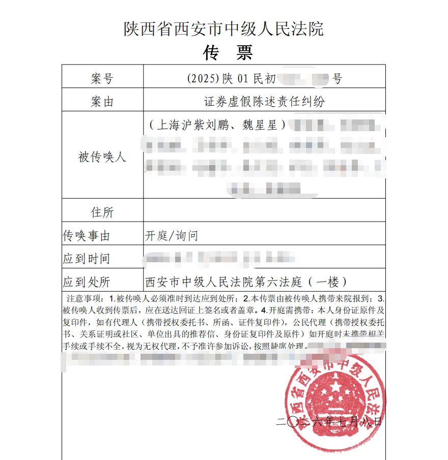 【曲江文旅】2026/7/9新增14人收到开庭传票