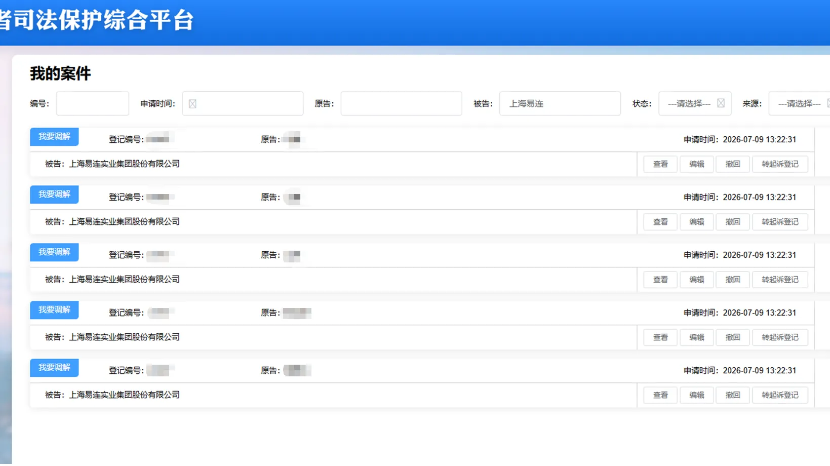 【上海易连】2026/7/9新增19人提交至上海金融法院立案（截取部分）