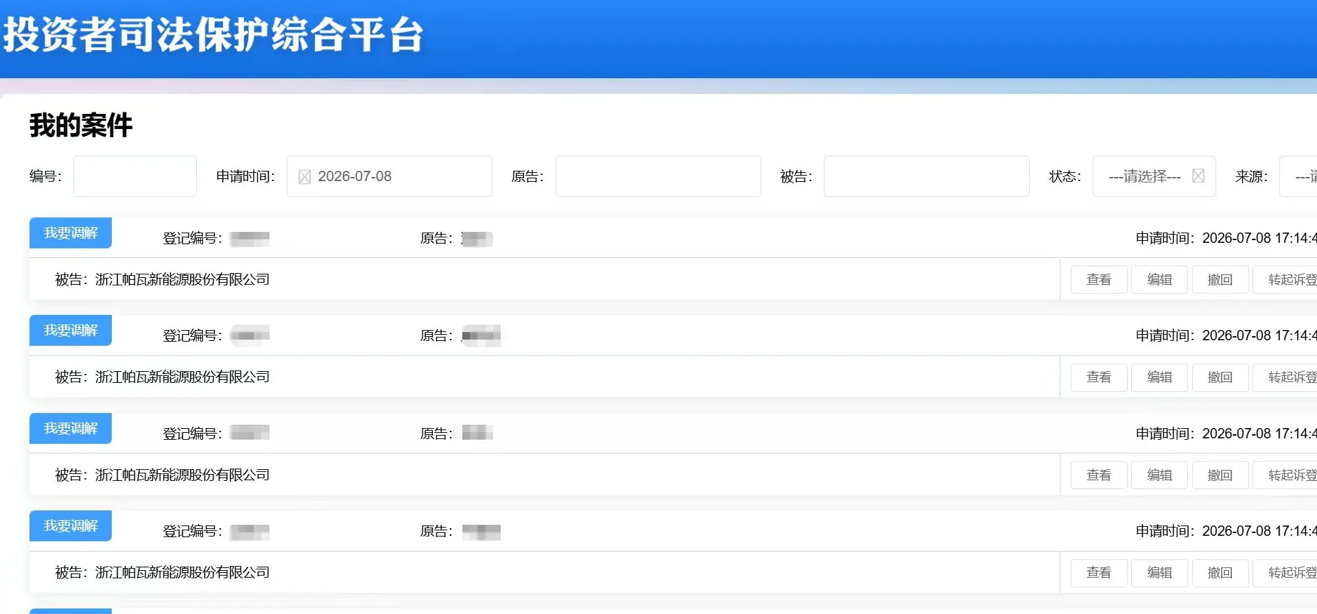 【帕瓦股份】2026/7/9新增13人提交至上海金融法院立案（截取部分）