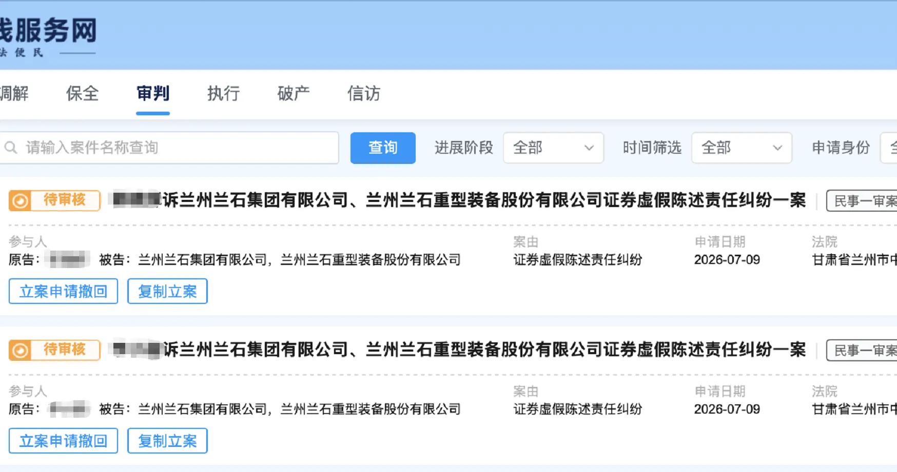 【兰石重装】2026/7/10新增30人提交至兰州中院立案（截取部分）