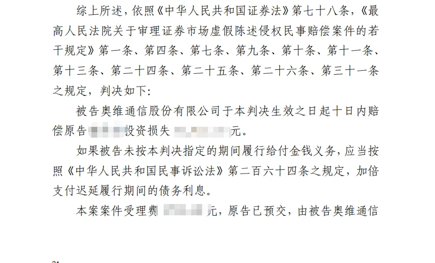 【奥维通信】2026/7/13收到一审判决书（截取部分）